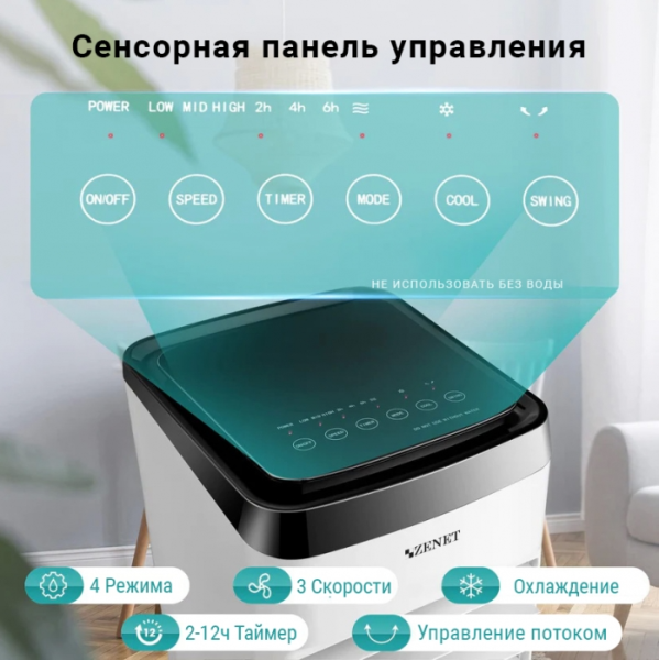 Мобильный напольный охладитель 4 режима, 3 скорости / Климатический комплекс 3 в 1, охладитель воздуха с пультом ДУ, на колесиках